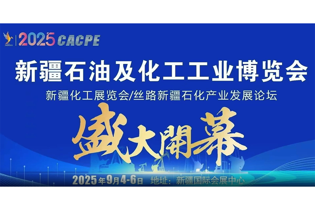 2025-xinjiang-petroleum-and-chemical-industry-expo-china.png